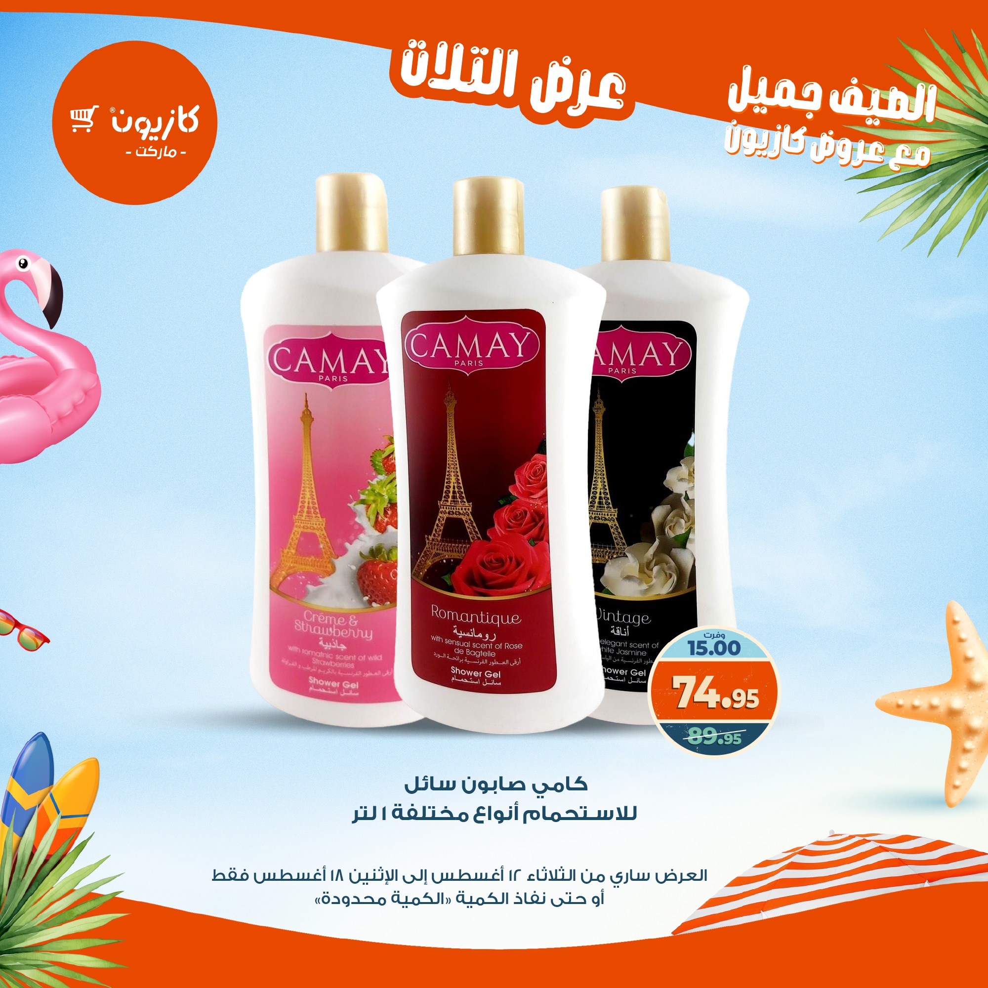 kazyon offers from 12aug to 18aug 2025 عروض كازيون من 12 أغسطس حتى 18 أغسطس 2025 صفحة رقم 18